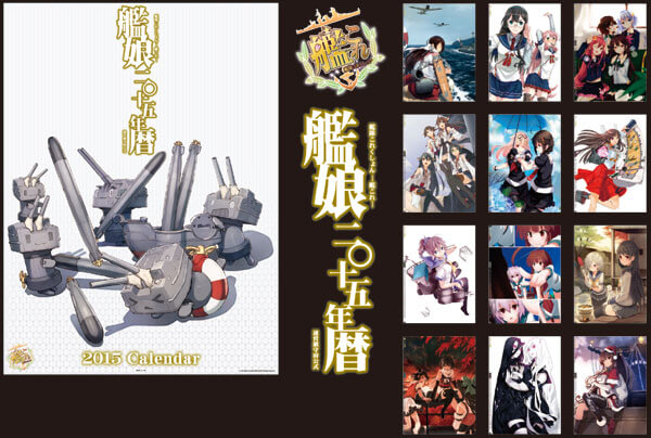 2015年 艦これ カレンダーを探すならココ 話題の 艦これ